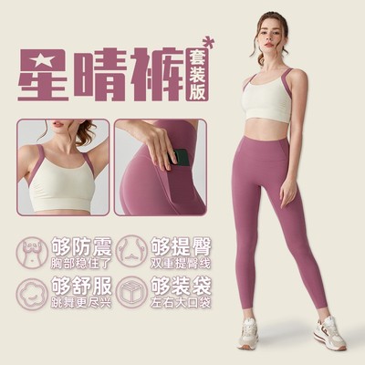 瑜伽服套装女高腰提臀星晴裤美背防震固定杯运动内衣百搭外穿健身