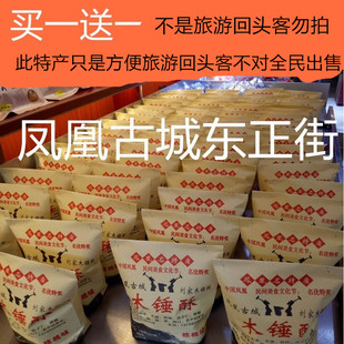 木锤酥凤凰古城现做现卖木锤酥苗王酥木槌酥花生核桃芝麻酥200克