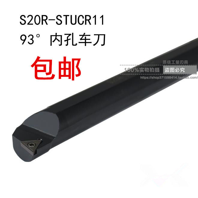 93度内孔车刀S08K/S10K/S12M/S16Q//S20R/S25S-STUCR/STUCL09/11
