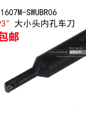 93°大小头内孔车刀S0705H/S0805H/S1005K/S1205K-SWUBR06大小头