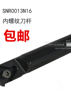 内螺纹刀杆SNL0013N16/0016Q16/0020R16/0025S16/0032T16/0040T22