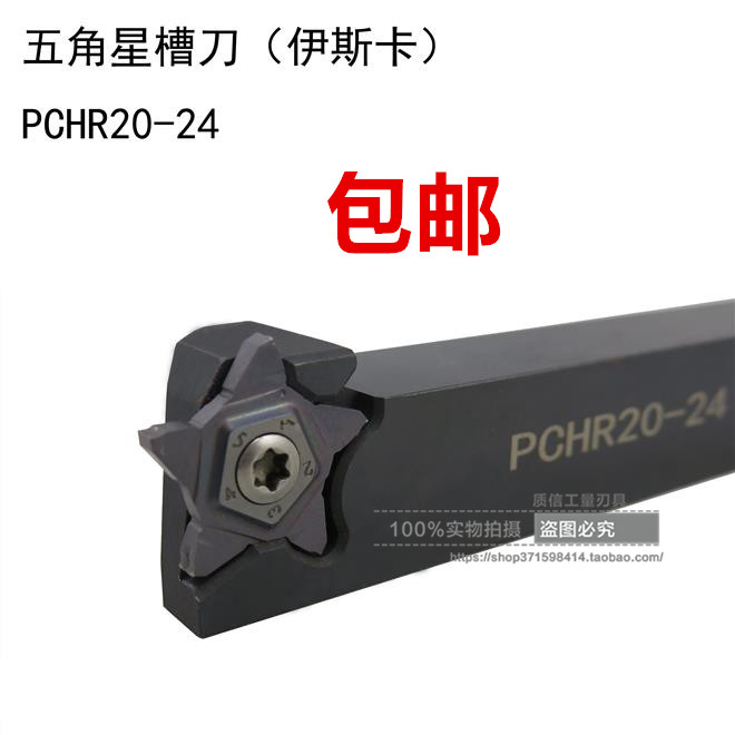 五角星槽刀PCHR/PCHL12/16/20/25-24数控刀杆正刀反刀