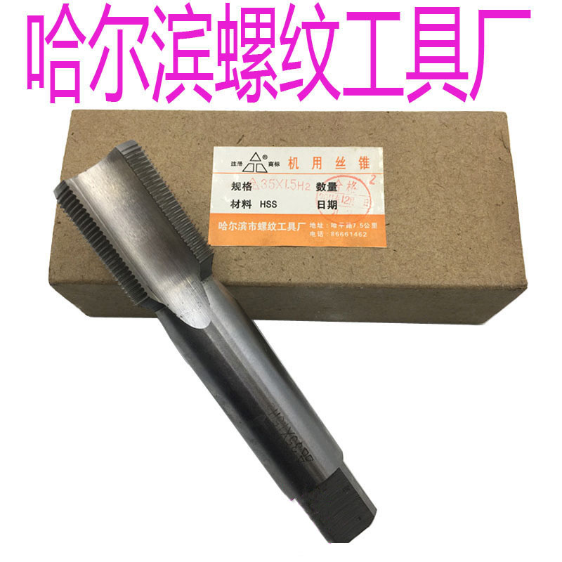 正品 哈螺纹 机用丝攻M12 M14 M16 M18 M20 M22X2X1.5X1细牙机锥