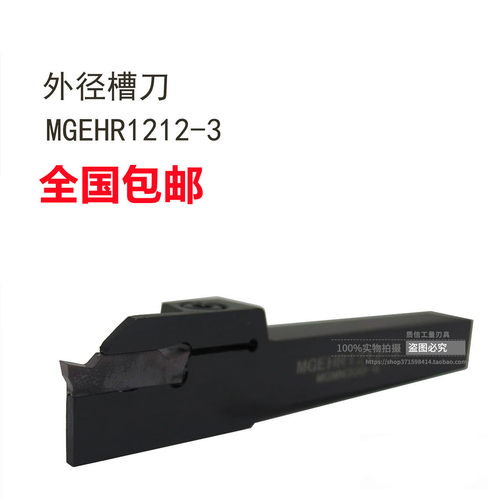 数控切刀刀杆/外径槽刀MGEHR/MGEHL1212正反