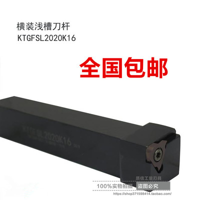 横装浅槽刀杆KTGFSR/KTGFSL1616/2020/2525 H16数控刀杆正刀反刀