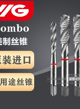 YG-1Combo多用途美制螺旋丝锥/美制丝锥1/4-20 5/16-18 1/2-13UNC