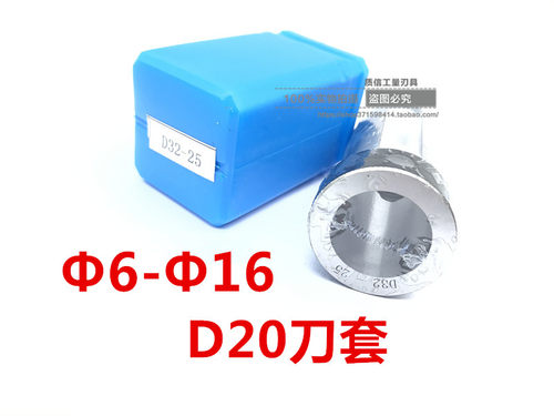 数控车床刀库刀套D20-16镗刀杆变径套NC20-16D20-6V20-8车床套筒
