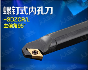 S20R S16Q S12M SDWCR L07 S25S 95°數控刀桿內孔鏜孔刀S10K
