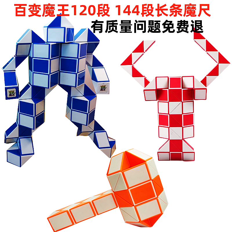 百变魔尺24节72段长条折叠玩具