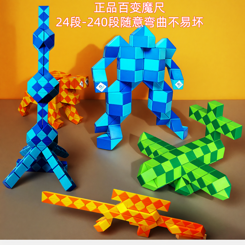 正品百变魔尺24段48段72段96144段240弹簧魔棍长条魔方幼儿园玩具