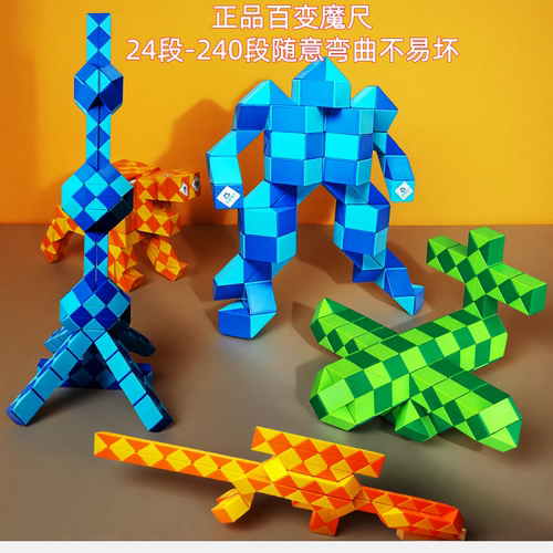 正品百变魔尺24段48段72段96144段240弹簧魔棍长条魔方幼儿园玩具