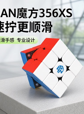 正品Gan356air M磁力XS三阶魔方3阶磁铁专业速拧比赛顺滑好转玩具