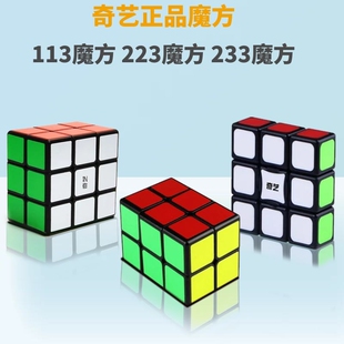 正品奇艺223魔方三阶魔方免贴纸133魔方 233 比赛顺滑益智玩具