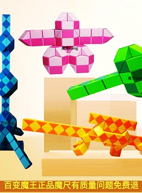 正品百变魔王魔尺24节72段48 192段144段240魔棍长条魔方益智玩具