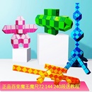 240魔棍魔蛇魔方玩具 正品 百变魔王魔尺24节48 72段96段108 144段