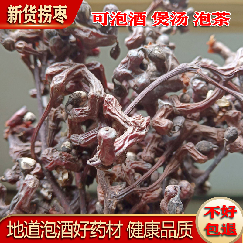 特级干货果野生泡酒500g克拐枣