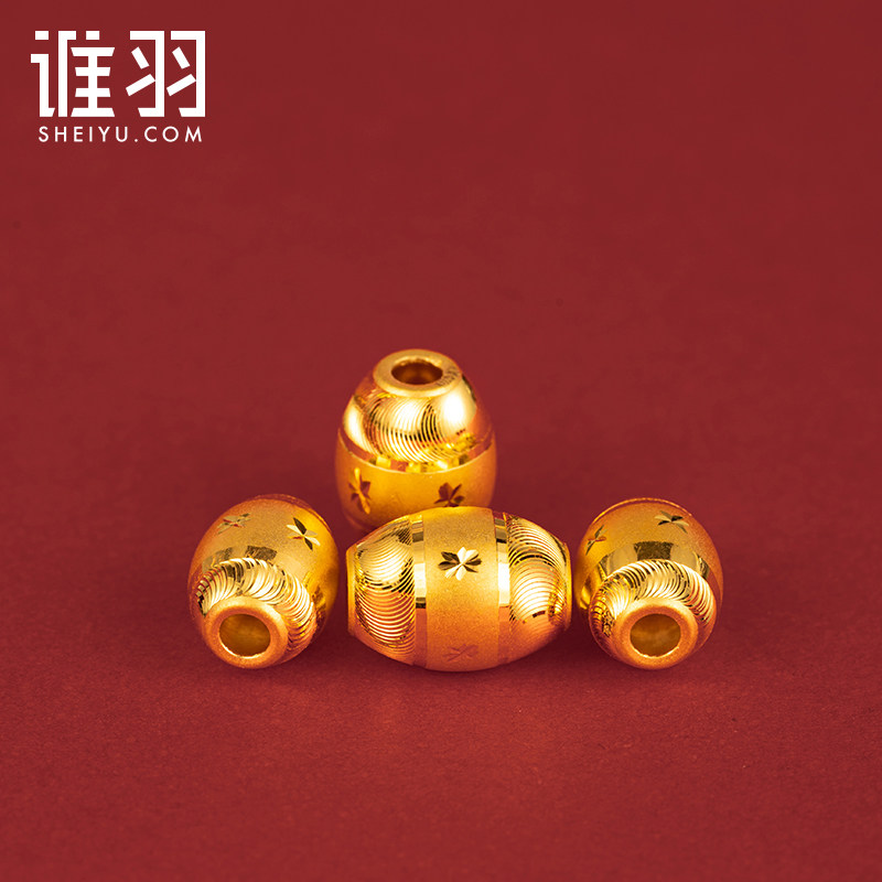 谁羽珠宝 3D硬金车花橄榄珠足金黄金999纯金雪花橄榄珠转运珠胖版