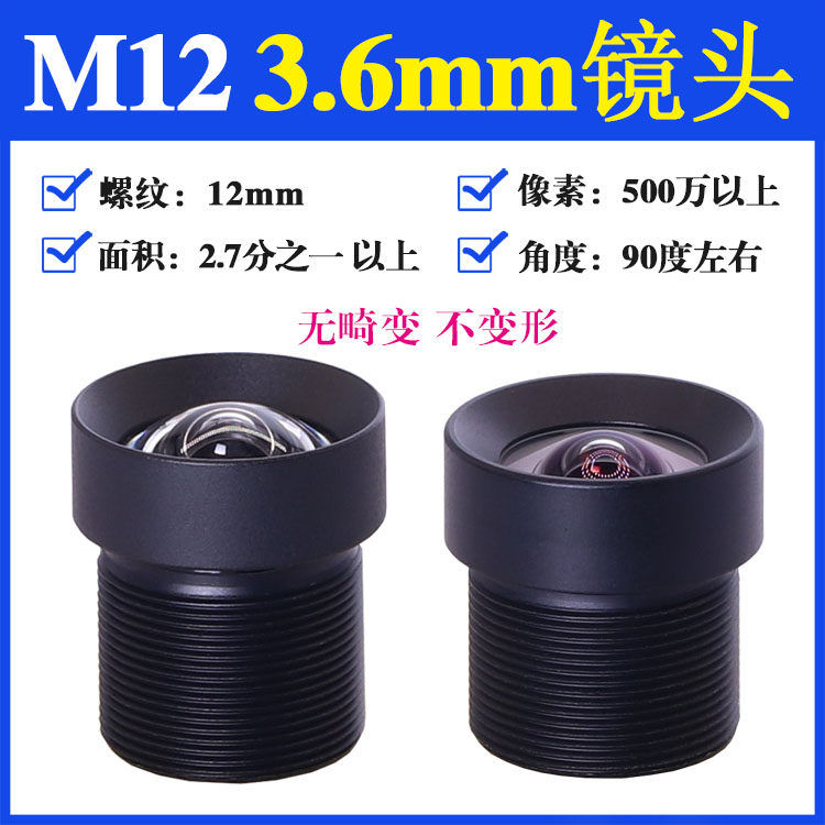 500万1/2.5高清红外窄带3.6mmF2.0工业视觉相机85度无畸变M12镜头