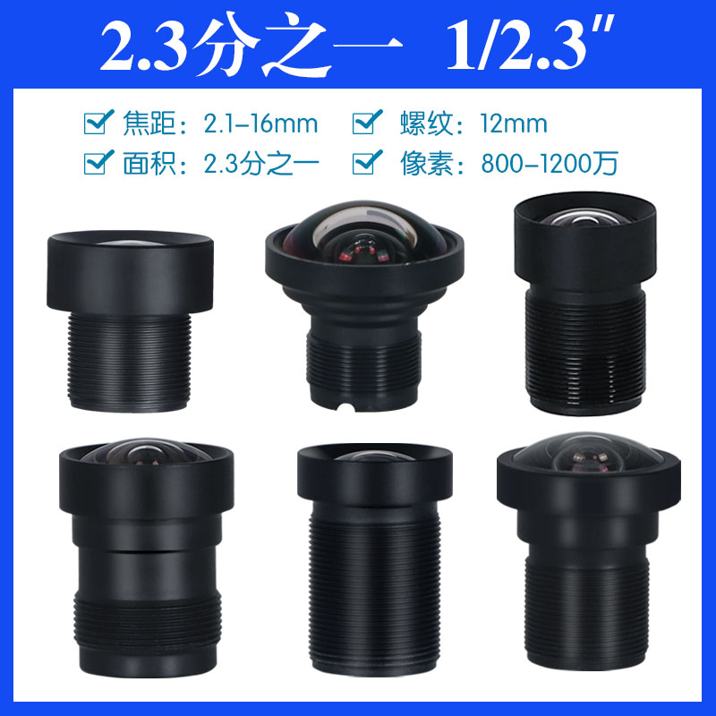 洛克M12工业镜头厂家直销1/2.3”