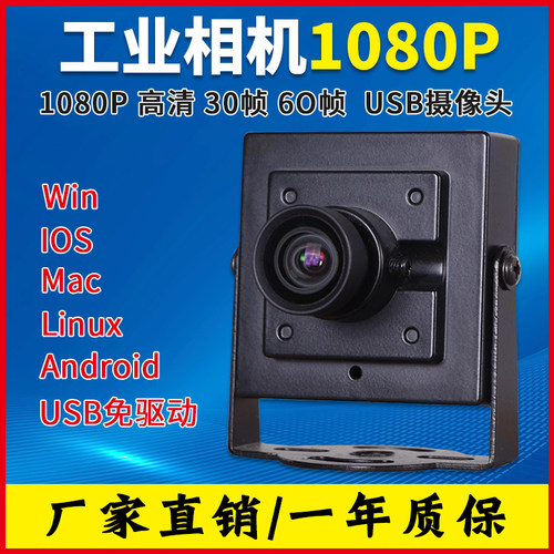 1080P高速60帧工业相机USB摄像头