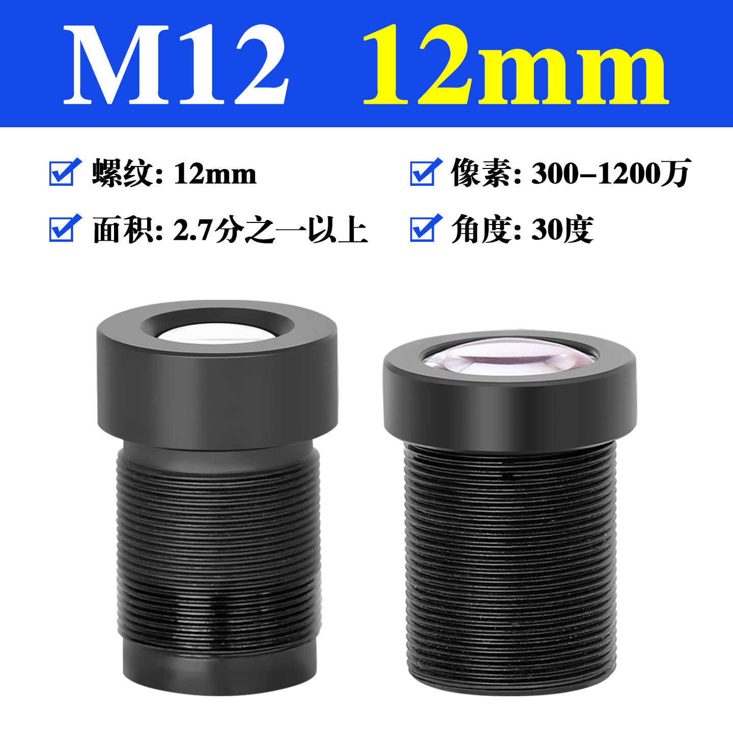 1200万1/2高清红外窄带12mm工业视觉相机30度无畸变不变形M12镜头