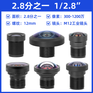 16mm相机M12镜头 800万2.8分之一工业摄像头广角160度120°无畸变不变形高清2.8 3.6