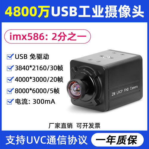 洛克USB工业摄像头4800万直销