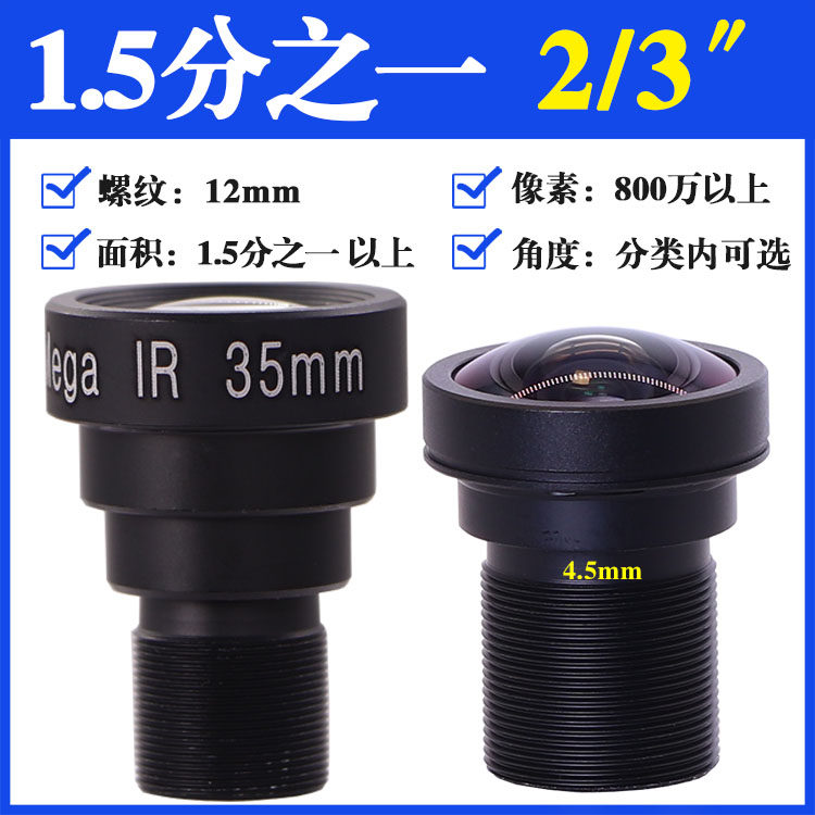 1200万1.5分之一高清红外3分之2工业相机120度4.5mm大面积M12镜头