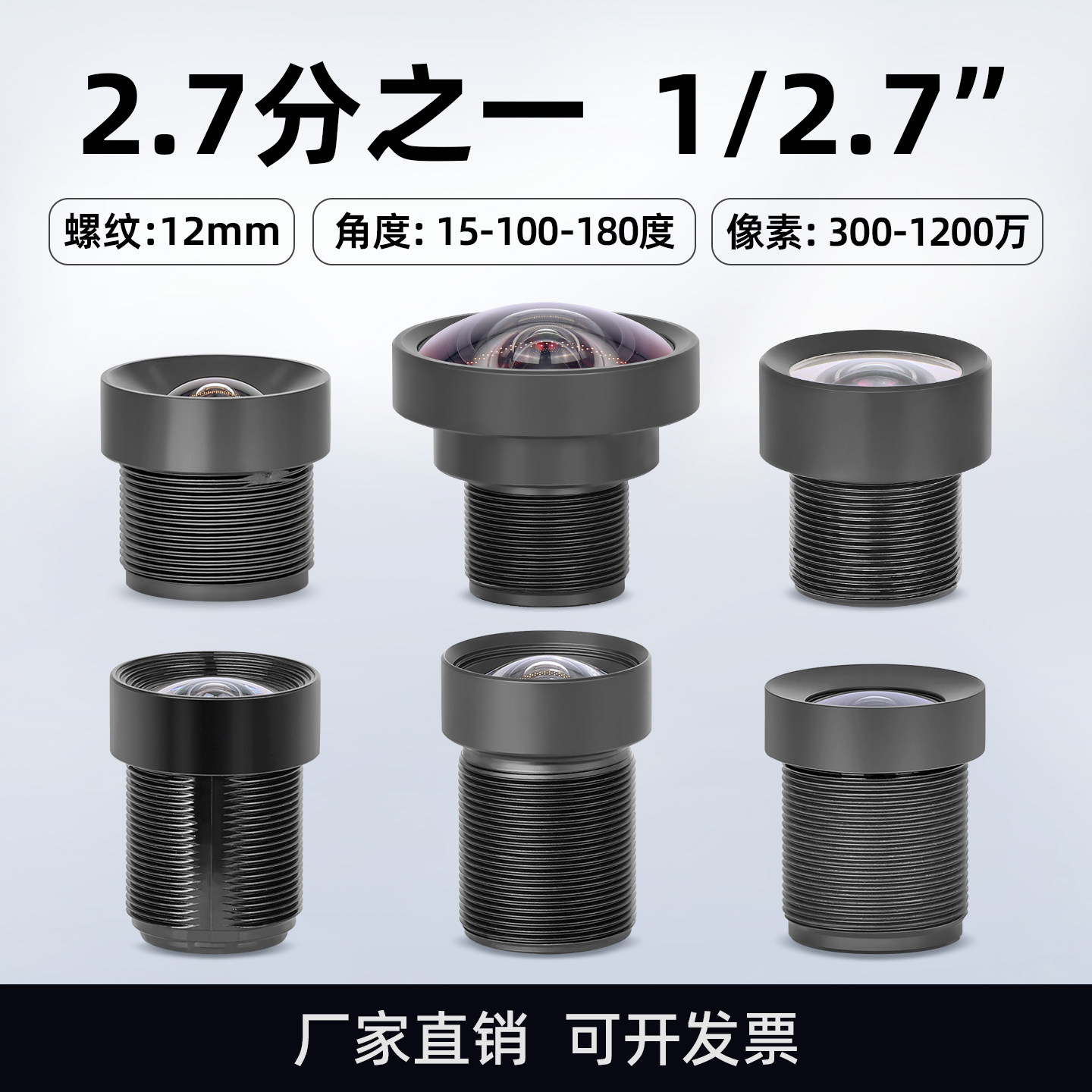300万2.7分之一高清红外窄带工业视觉相机1/2.7广角无畸变M12镜头