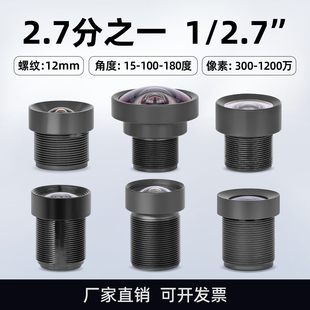 2.7广角无畸变M12镜头 300万2.7分之一高清红外窄带工业视觉相机1