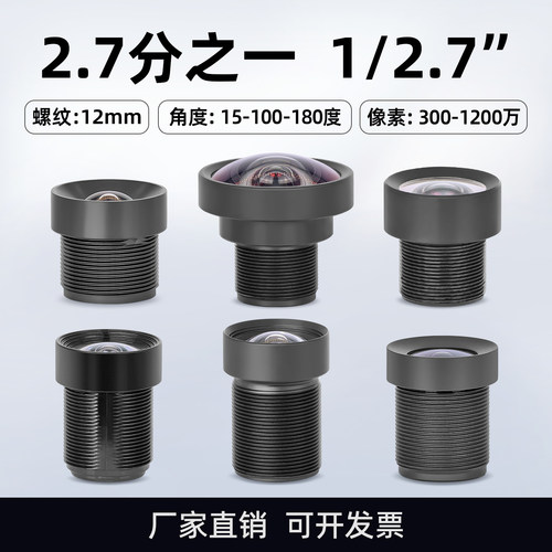 骆日M12工业镜头厂家直销1/2.7