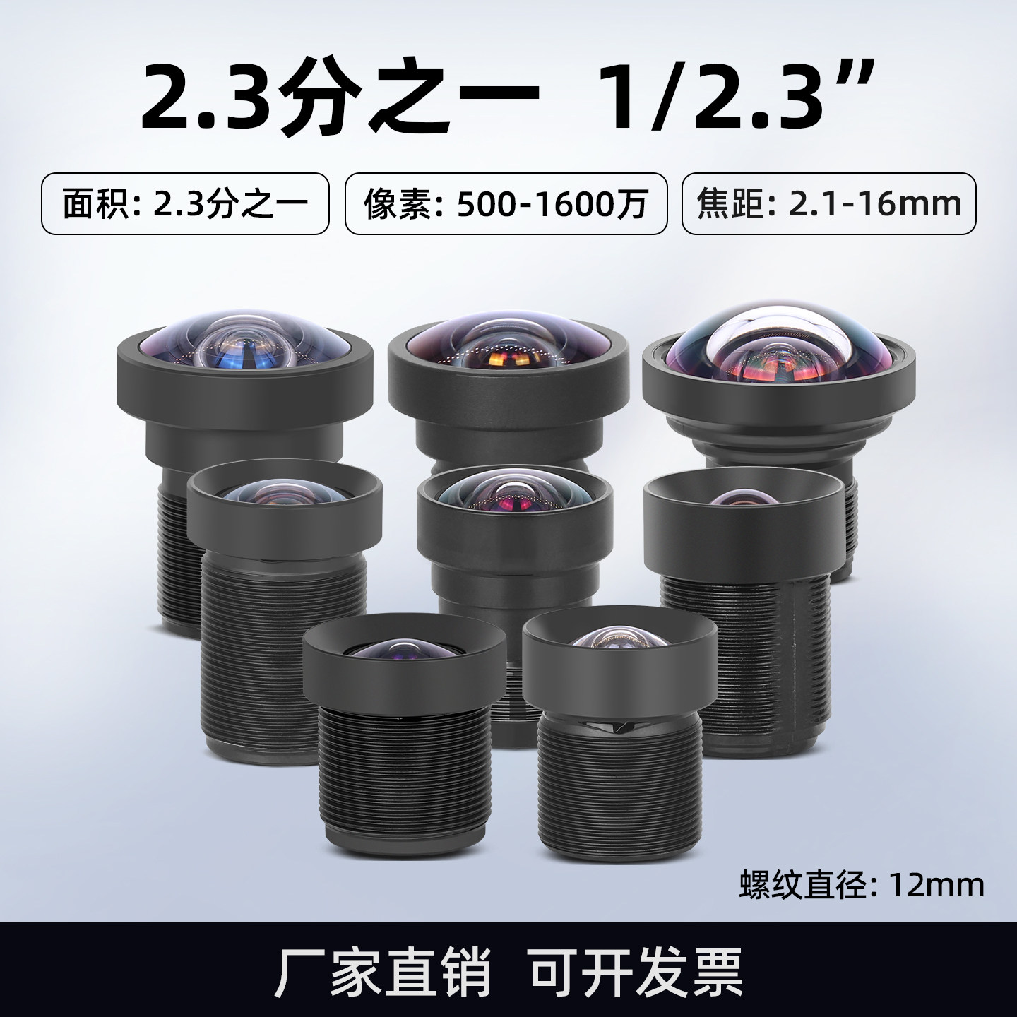 无畸变M12镜头2.3分之一1200万像素高清红外工业摄像广角不