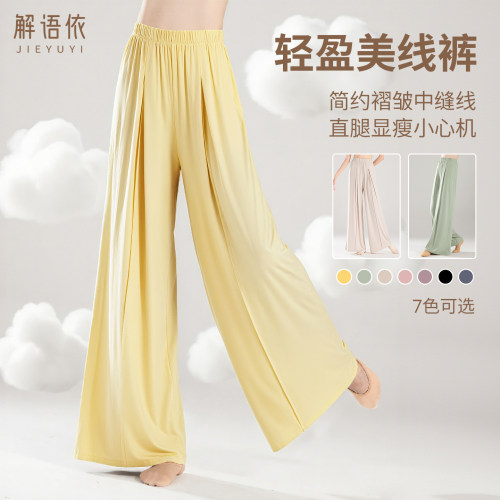 现代舞舞蹈裤女古典舞练功服飘逸阔腿中国舞直筒裤子成人日常演出