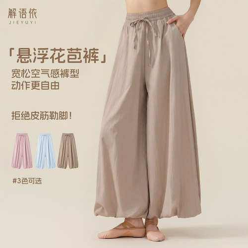 女古典舞垂感花苞阔腿练功裤