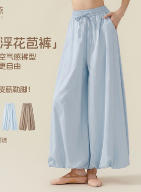 现代舞练功裤女花苞裤阔腿宽松垂感舞台athflow松弛感古典舞服装