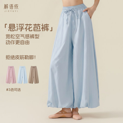 现代舞练功裤女花苞裤阔腿宽松垂感舞台athflow松弛感古典舞服装