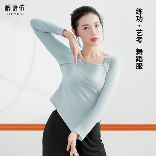 显瘦舞蹈服练功上衣长袖 女冬 现代舞中国古典舞成人形体艺考七分袖