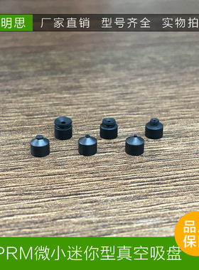 MEISI微型迷你型工业机械手吸盘防静电VP0.7/1/1.5/2/3/4RM小吸嘴