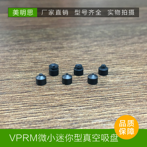 MEISI微型迷你型工业机械手吸盘防静电VP0.7/1/1.5/2/3/4RM小吸嘴