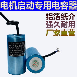 300 铝壳纸芯CD60电容150 200 250 400UF电机专用启动电容器 350