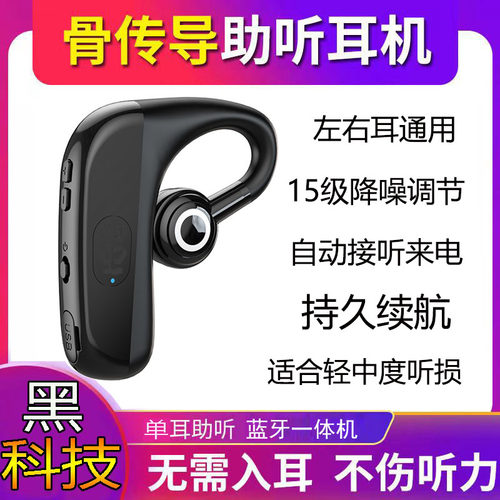 骨导助听耳机老人专用蓝牙一体