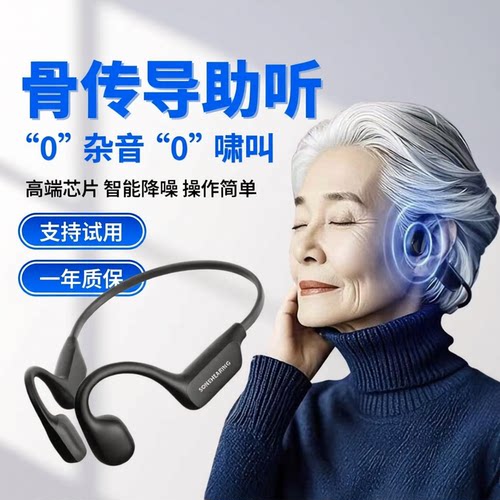 骨传导助听耳机老人专用正品耳背