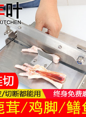 鸡爪铡刀丰叶连切开半边鸡爪烧烤