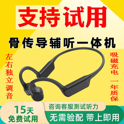 骨传导助听耳机老人专用正品耳背