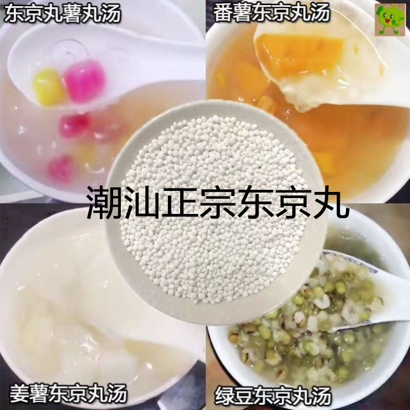 2024新货纯正东京丸潮汕特产东京薯丸竹薯圆冬笋薯丸正宗1斤装