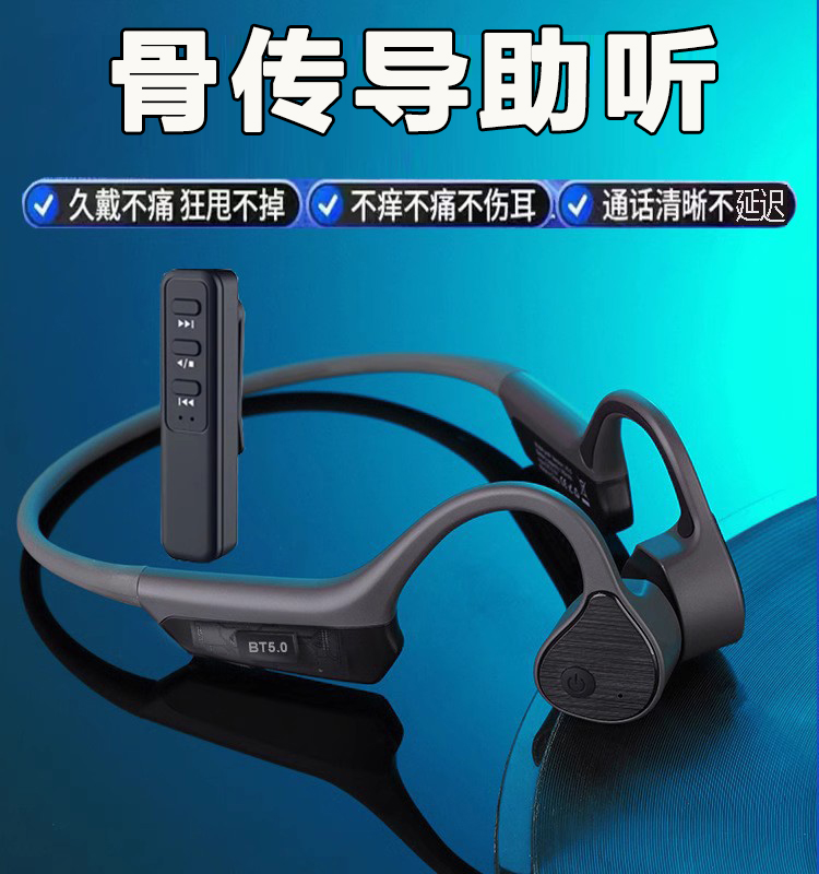 骨传导辅听耳机老人蓝牙助听拾音器老年人专用正品骨导式助听耳机 运动/瑜伽/健身/球迷用品 水下MP3 原图主图