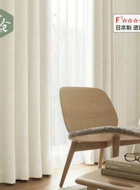帘仓日本原厂进口面料遮光阻燃环保简约纯色客厅卧室窗帘高级定型