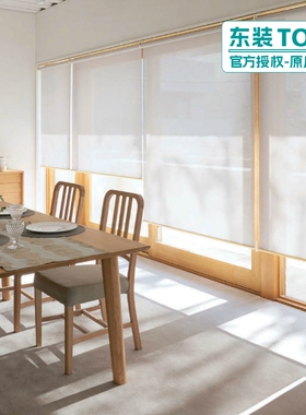 日本TOSO东装进口透景滤光遮阳卷帘防水阳光面料书房客厅百叶窗帘
