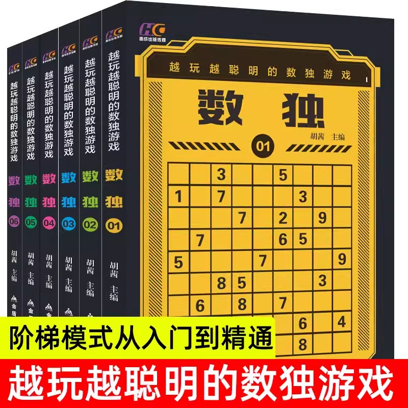 数独逻辑思维益智游戏
