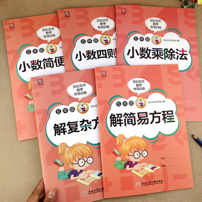 五年级数学专项训练小数+解方程